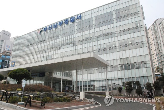 부산 남부경찰서 전경[부산경찰청 제공] (사진=연합뉴스)