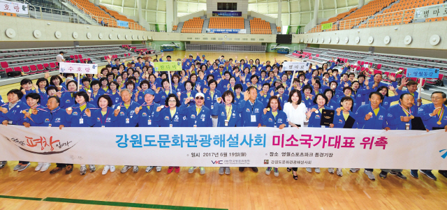 강원도 문화관광해설사 182명 전원이 미소국가대표로 위촉됐다.