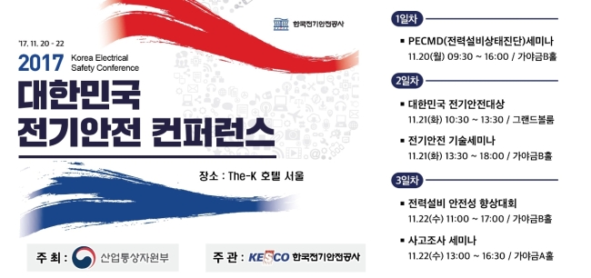 [이미지 제공=한국전기안전공사]
