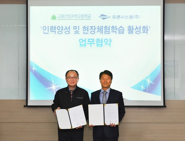 유콘시스템 조기동 전무(왼쪽)와 고흥산업고등학교 변영민 교감(우)이 업무협약 체결 후 기념촬영하고 있다.