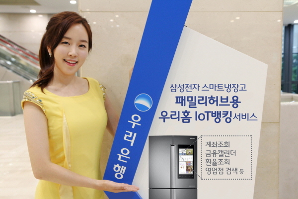 삼성전자는 지난 9월 우리은행과 손잡고 패밀리허브 냉장고 문에 달린 터치스크린으로 각종 금융업무를 이용할 수 있는 서비스를 선보였다.[제공=삼성전자]