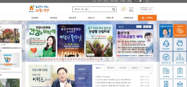 [사진=안양시 홈페이지 화면 캡처]