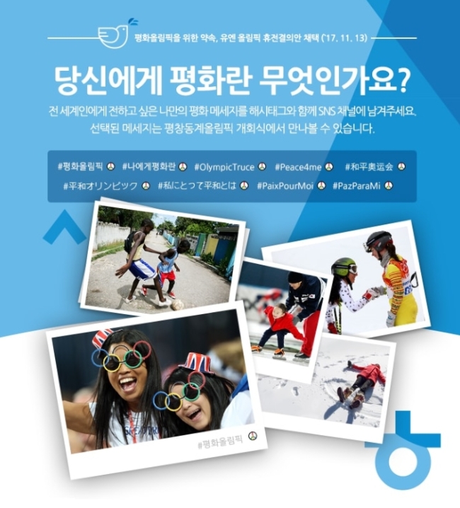 [사진=평창올림픽조직위 홈페이지 캡처]