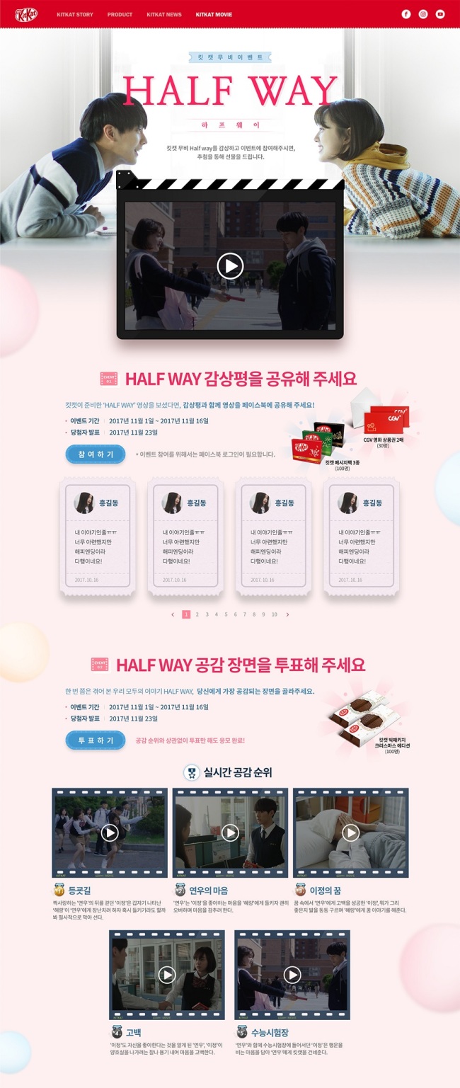 네슬레 킷캣 무비 이벤트 진행