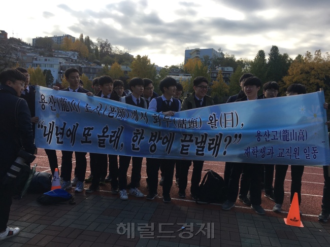 수능을 하루 앞둔 15일 수험생들이 수험표와 유의사항을 전달받기 위해 모인 각 학교는 긴장감으로 가득 찼다. 서울 용산고등학교 1,2학년 후배들이 응원 메세지가 담긴 현수막을 들고 결전의 날을 맞은 선배들의 길을 배웅하고 있다. [사진=김유진 기자/kacew@heraldcorp.com]