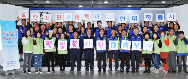 14일 현대차 울산공장은 현대자동차문화회관 홍보관에서 ‘울산시민과 함께하는 평일봉사단 DAY’ 발대식을 가졌다. 김창환 현대자동차 울산총무실장, 강정구 금속노조 현대자동차지부 사회연대강화실장,현대자동차 평일봉사단 및 시민봉사자 50여명이 기념촬영을 하고 있다.