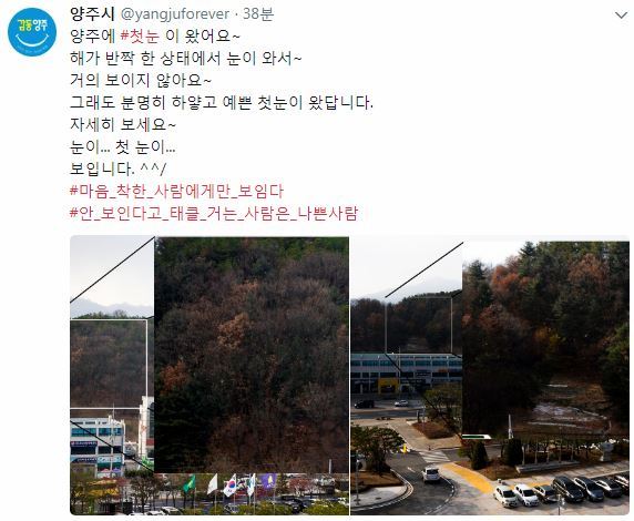 [사진=양주시 트위터 캡처]