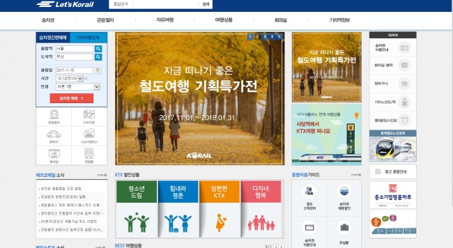 코레일 측은 20일부터 대입수능을 마친 수험생들을 대상으로 KTX와 관광전용열차 운임을 할인하는 특별이벤트를 진행한다고 밝혔다.[사진=레츠코레일 홈페이지 화면 캡처]