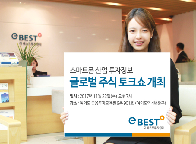 [사진=이베스트투자증권 제공]