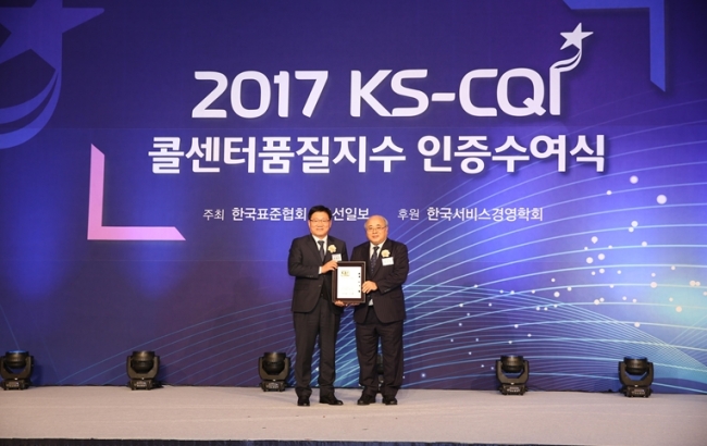 한국표준협회(KSA)가 주관한 2017년 ‘KS-CQI 콜센터 품질지수‘ 조사에서 6년 연속 공공기관 우수콜센터로 선정된 국민건강보험공단 최용선 고객지원실장(왼쪽)이 수상 후 기념촬영을 하고 있다. [사진제공=건강보험공단]