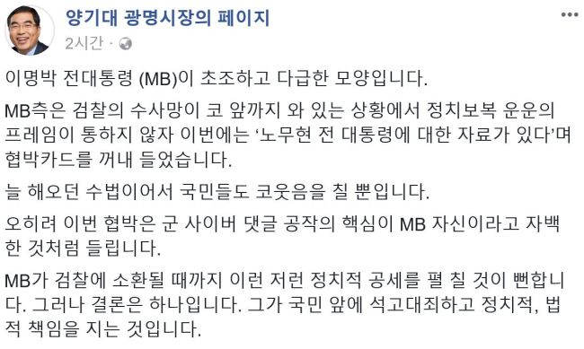 [사진=양기대 광명시장 페이스북 캡처]