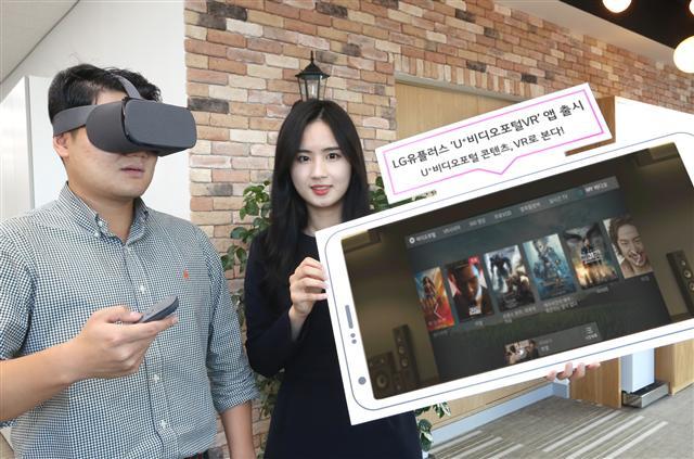 LG유플러스 모델이 ‘U플러스 비디오포털VR 애플리케이션’을 통해 VR콘텐츠를 이용하고 있다. [제공=LG유플러스]