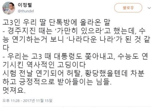 [사진=트위터 캡처]