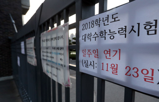 2018학년도 대학수학능력시험 광주시교육청 26지구 20시험장으로 지정됐던 광주 서구 화정동 광덕고등학교 정문이 16일 잠겨있다. 교육부는 경북 포항에서 지난 15일 발생한 지진으로 이날 치를 예정이었던 수능시험을 1주일 연기했다. [사진제공=연합뉴스]