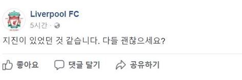 [사진=리버풀 페이스북 캡처]