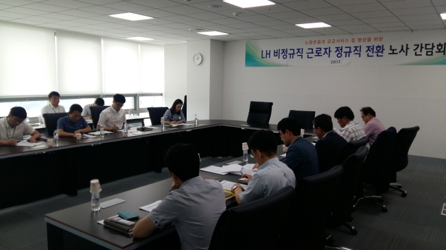 LH 노사가 비정규직의 정규직 전환을 위한 간담회를 열고 있다. [제공=LH]