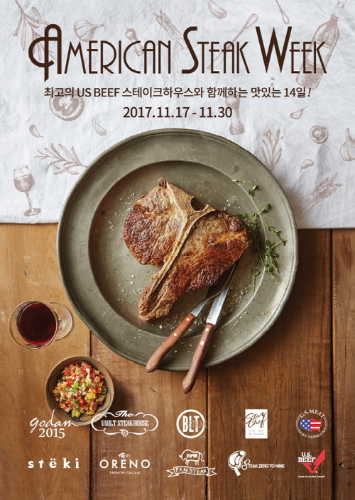 [사진=미국식 스테이크 하우스 8곳서 미국 정통 스테이크를 즐길 수 있는 2017 아메리칸 스테이크 위크가 열린다.]