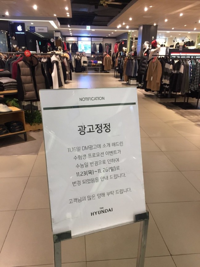 16일 포항지진으로 수능시험 날짜가 연기되자 현대백화점 울산점도 수능마케팅 행사의 일정 변경을 알리고 있다.