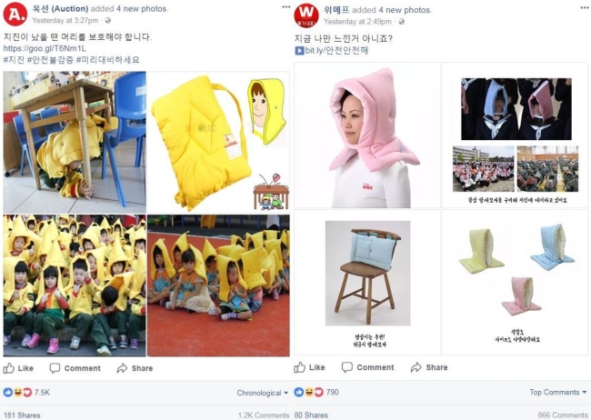 Major Korean shopping platforms Auction and WeMakePrice, promoted soft shock-absorber hat items via Facebook after a major quake struck Pohang on Wednesday. (Official Facebook accounts of Auction and WeMakePrice)