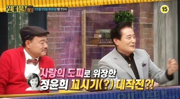 [사진=TV조선 ‘스타쇼 원더풀 데이’]