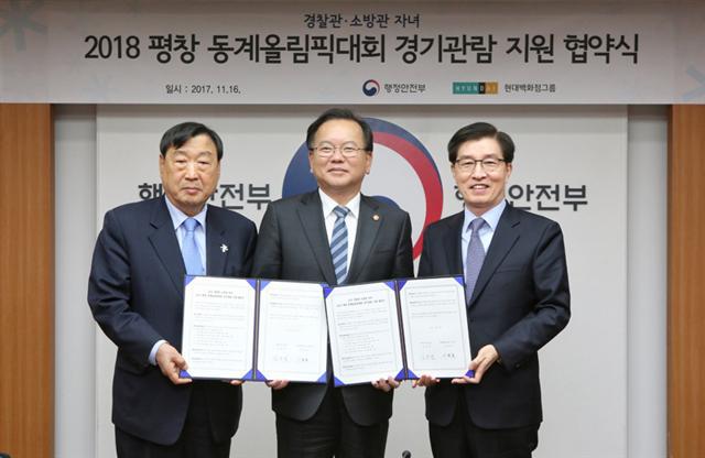 [사진=김부겸 행정안전부 장관(가운데), 이희범 평창 동계올림픽 조직위원장(왼쪽), 이동호 현대백화점그룹 부회장이 16일 정부서울청사에서 ‘순직 경찰관ㆍ소방관 자녀 평창 동계올림픽 관람 지원 업무 협약’을 체결한 뒤 기념촬영을 하고 있다.]