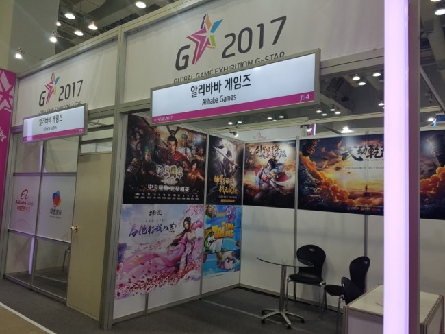 [사진=지스타 2017 기업대상 전시관에 마련된 알리바바게임즈 부스]