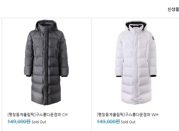[사진=평창 동계올림픽 온라인 스토어]