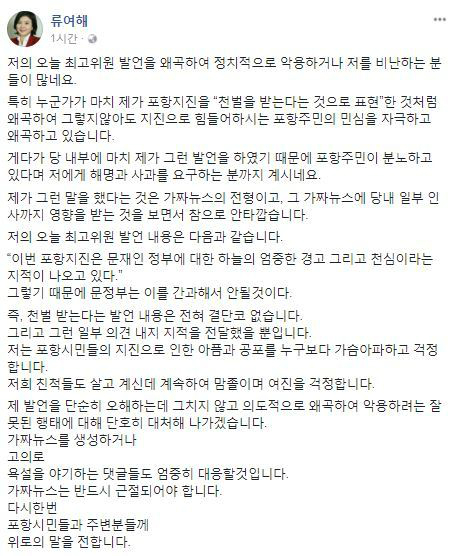 [출처=류여해 자유한국당 최고위원 페이스북]