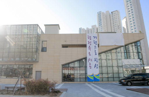지난 16일 준공식을 한 세종시 도담동 로컬푸드 싱싱문화관에 ‘행정수도 세종, 개헌으로 완성’이라는 문구가 눈에 뛴다. [사진제공=연합뉴스]