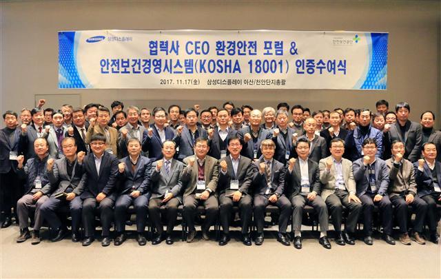 삼성디스플레이는 협력사와 함께 만들어가는 환경안전 문화정착을 위해 지난 16~17일 양일간 삼성디스플레이 아산캠퍼스와 천안 신라스테이에 협력사 대표와 임직원 300여명을 초청, ‘제 1회 환경안전 협력사 데이’를 개최했다고 20일 밝혔다.