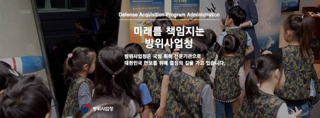 [사진=방사청 페이스북]