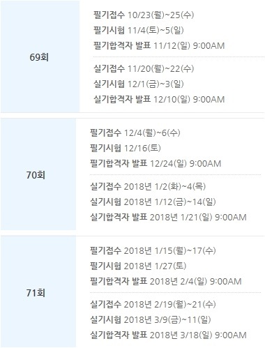 ‘바리스타 2급시험’ 일정. [사진=한국커피협회 홈페이지 캡처]