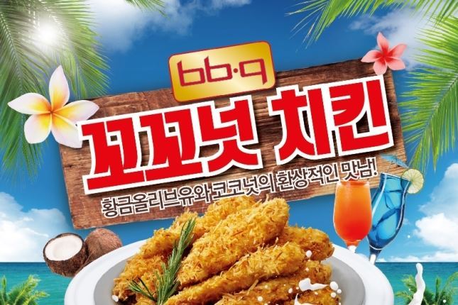 [사진=BBQ 홈페이지]