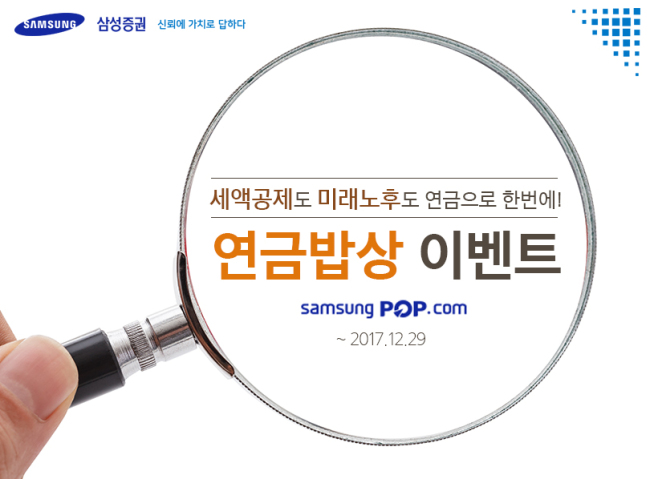[사진=삼성증권 제공]