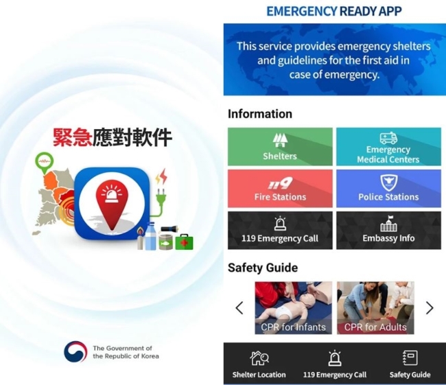 The `Emergency Ready`app offers civil emergency advice in English and Chinese langauge. (Ministry of Interior and Safety)