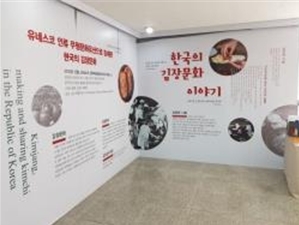 광주 김치박물관 [사진제공=농림축산식품부]