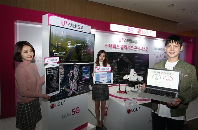 LG유플러스 모델들이 ‘U+ 스마트드론 클라우드 드론관제시스템’ 상용화를 알리고 있다. [제공=LG유플러스]