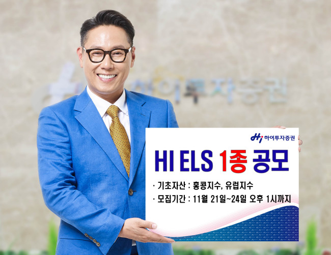 [사진=하이투자증권 제공]