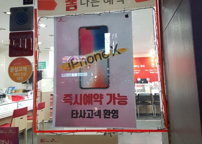 서울 을지로 인근의 한 이동통신사 대리점에 ‘타사고객 환영‘ 문구가 달린 아이폰X 사전예약 포스터가 걸려있다.