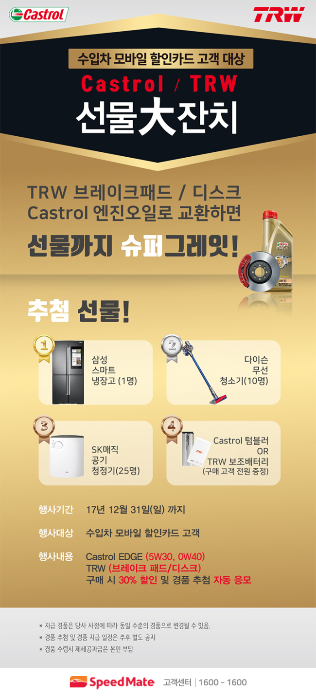 SK네트웍스의 자동차 서비스 브랜드 스피드메이트가 연말을 맞아 수입차 모바일 할인카드 고객 대상으로 경품 추첨 이벤트를 진행한다. [사진제공=SK네트웍스]