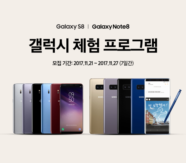 삼성 ‘갤럭시 체험 프로그램’ 안내 [제공=삼성전자]