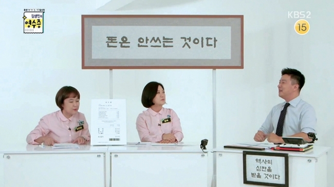 Song Eun-yi (left), Kim Sook and Kim Saeng-min star in KBS’ financial self-help program “Kim Saeng-min’s Receipt” (KBS)