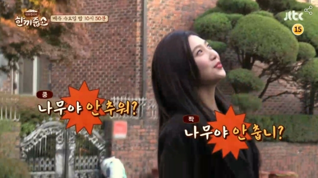 [사진=JTBC ‘한끼줍쇼’ 예고편 캡처]