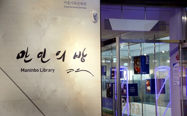 The Maninbo Library (Park Hyun-koo/The Korea Herald)