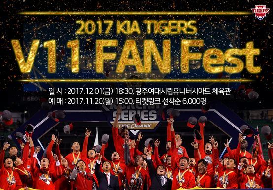 [사진=기아 팬페스트 홈페이지]