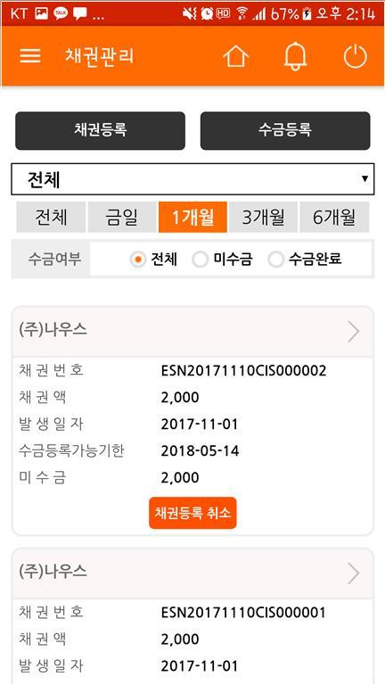 매출채권보험 모바일앱 서비스 이용화면.