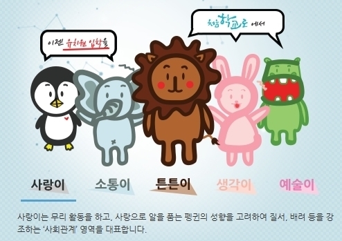 [사진=‘처음학교로’ 홈페이지 캡처]
