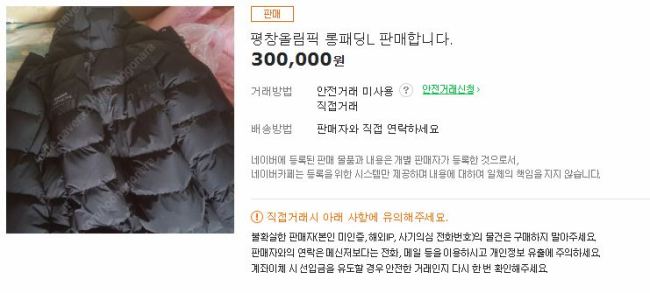 [사진=중고 거래 사이트 캡처]