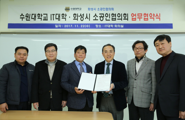 왼쪽에서 3번째부터 김영홍 화성시 소공인협회장, 수원대 IT대학 장성태 학장[사진제공=수원대]