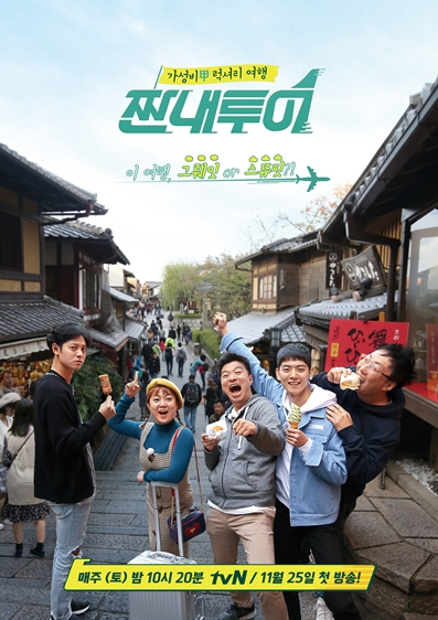A poster of new reality show “Salt Tour.” (CJ E&M)